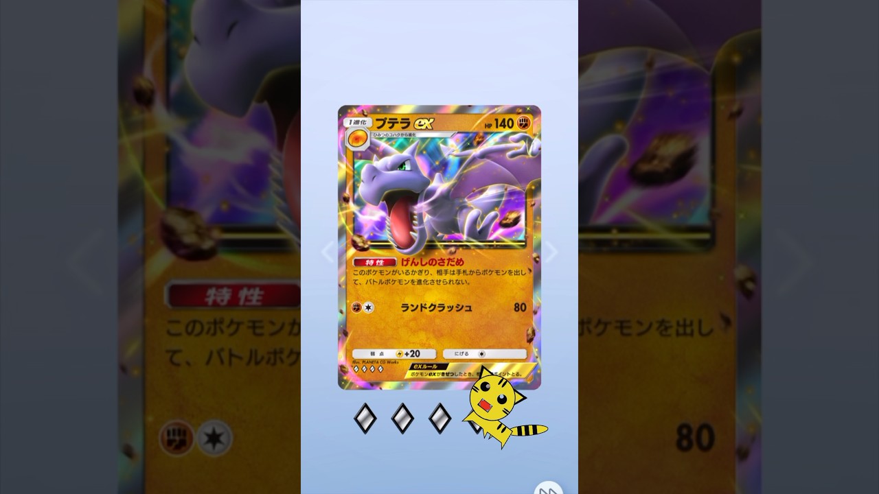 【ポケポケ開封】またプテラexGET！#Pokémon Trading Card Game Pocket##ポケカ#ポケポケ #pokemon#プテラex