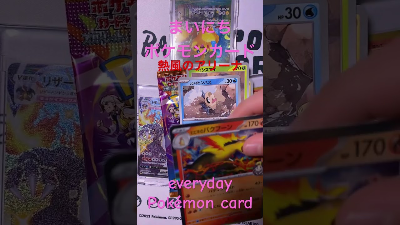 熱風のアリーナポケモンカードシロナのガブリアス ex sar 当てたい　きんぐかずと　@kingkazuto  ポケモンカード　ポケポケ #ポケモン