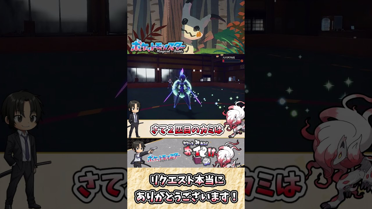 【#ポケモンSV】ミミッキュの雑・雑学  怯えろ！竦めぇ！可愛いだけじゃだめですよ？【#ゆっくり実況】