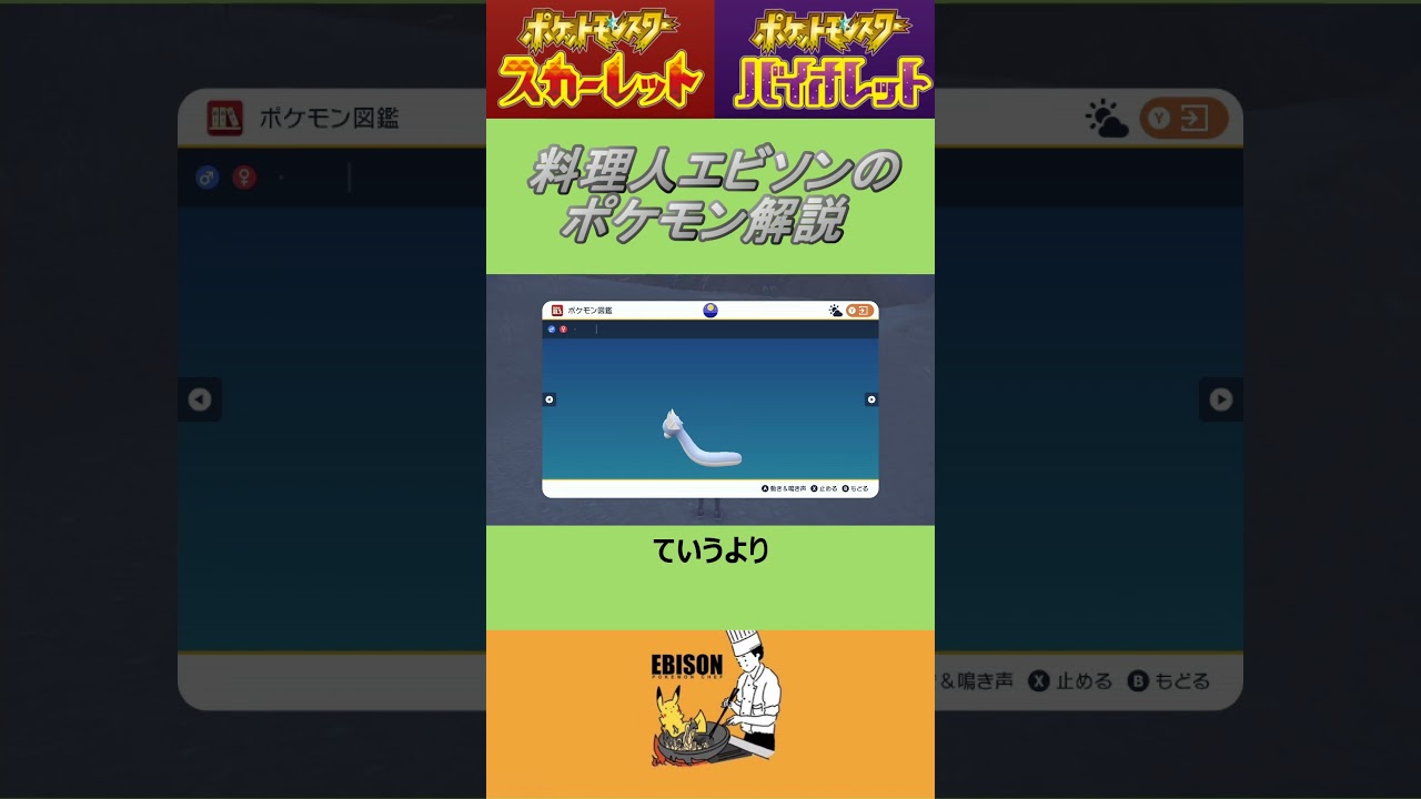 エビソンのポケモン解説108　#ポケモンsv #スカーレットバイオレット #ミニリュウ