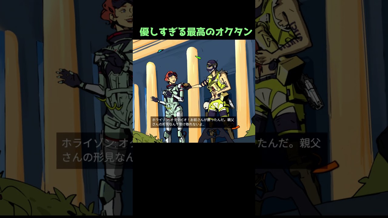 優しすぎるオクタンに感動の最終回【APEX】#Shorts