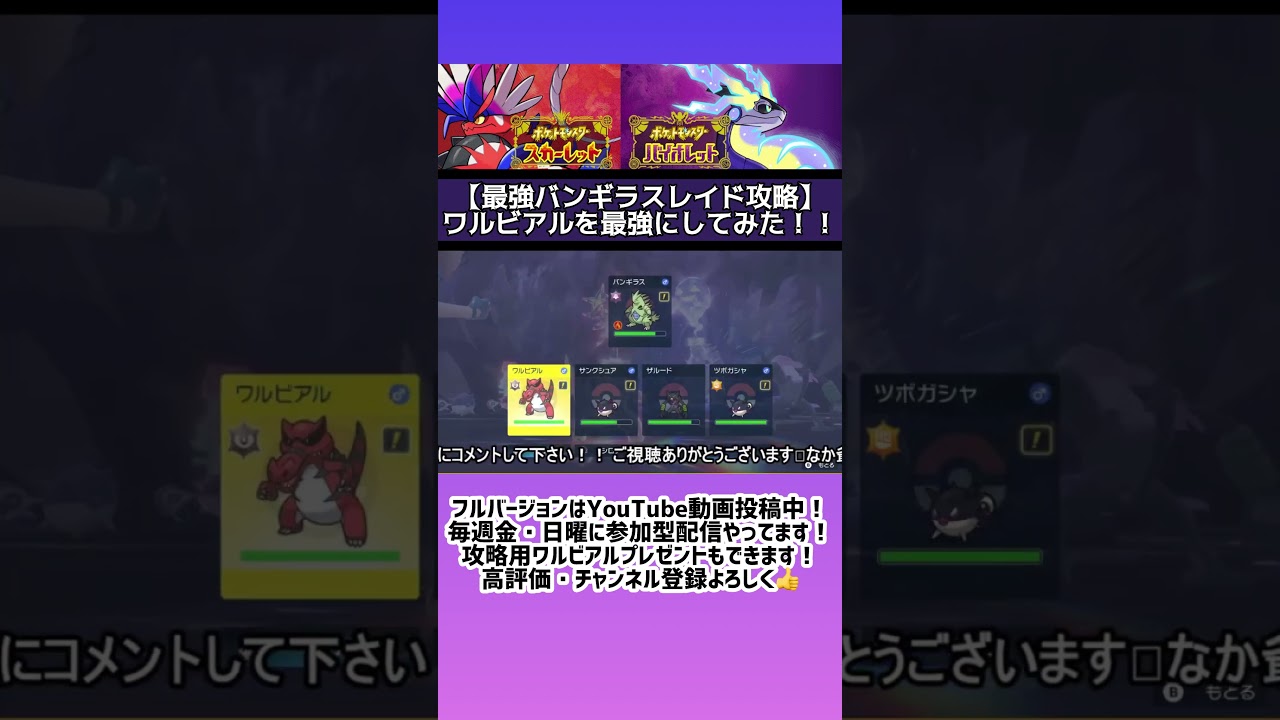 ワルビアルを『最強』にしてバンギラスレイドを攻略してみた‼︎ 『マルチ』 #shorts #ポケモンSV #最強バンギラス #ワルビアル