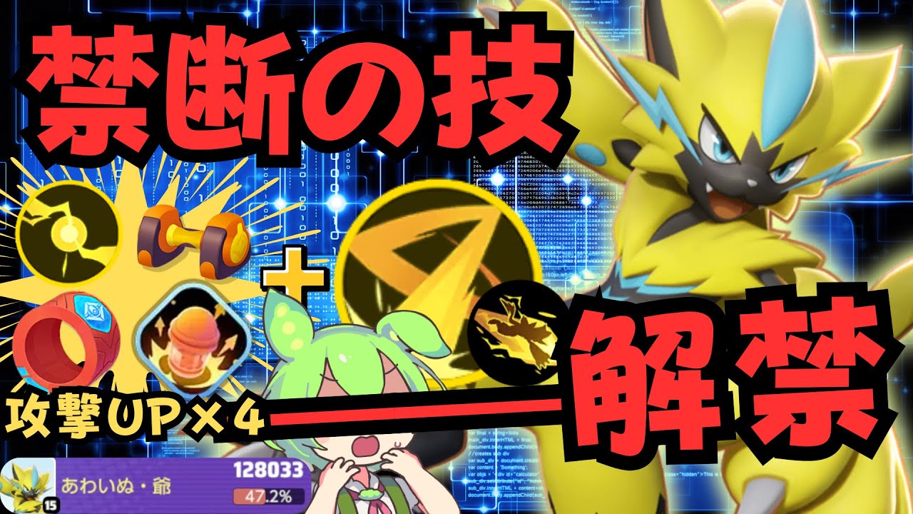 【取扱注意】「アクセルリスト」でバグレベルのダメージ連発！？『ゼラオラ』 立ち回り徹底解説【ポケモンユナイト】