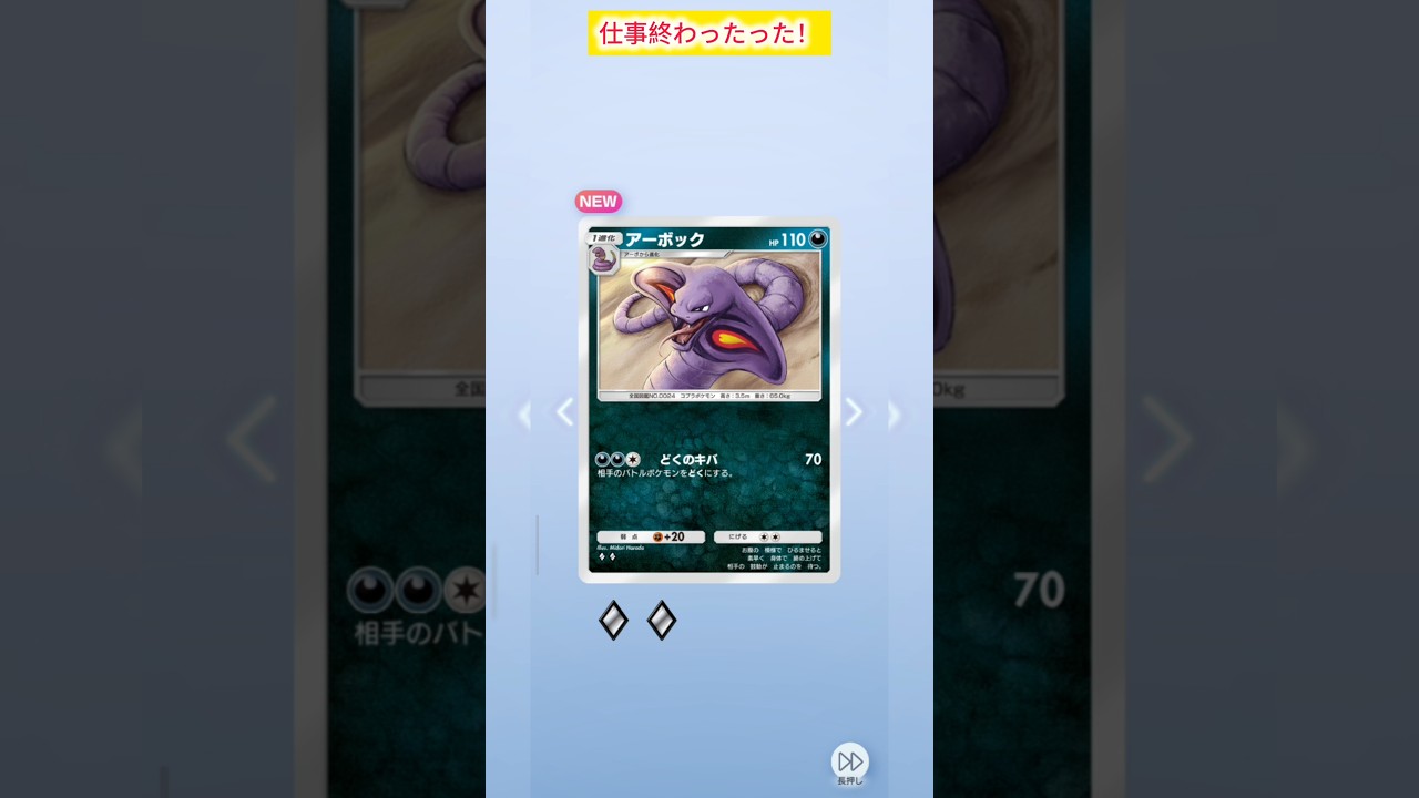 仕事終わったった！ #ポケポケ #ポケポケ開封チャレンジ #ポケモン #ポケットモンスター #シャイニングハイ