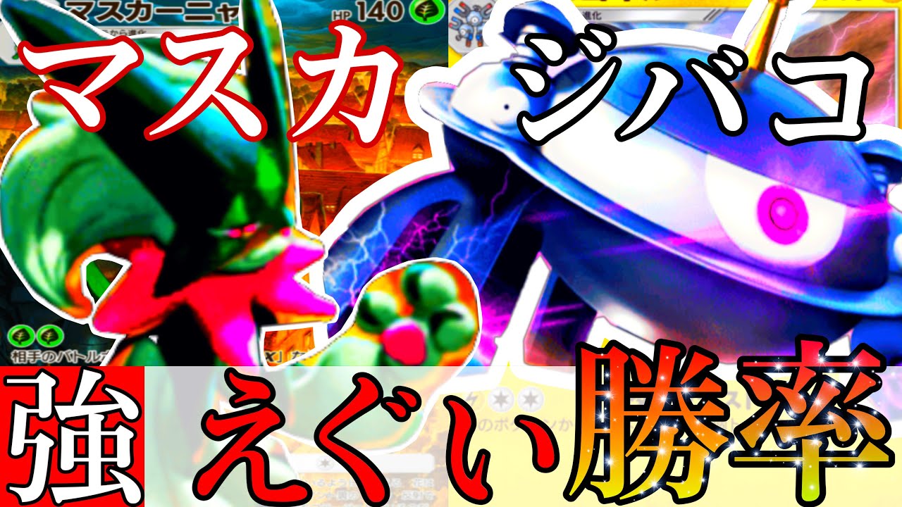 【ポケポケ】コイル1枚にするだけで勝ちまくったのでデッキ紹介します【Pokémon Trading Card Game Pocket / ポケカポケット】