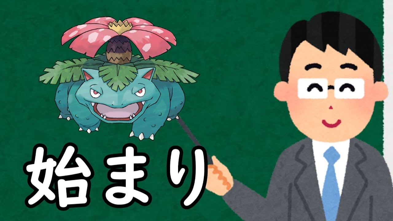 フシギバナというポケモン