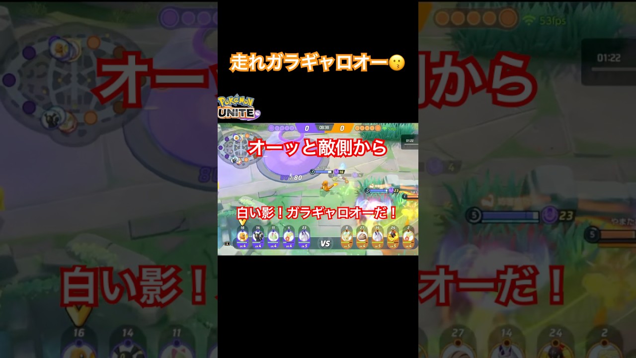 走れガラルギャロップ🏇木の実争奪大レース！まだオモロい #pokemonunite #リザードン #ガラルギャロップ #shorts #ポケモン #ポケモンユナイト #pokemon