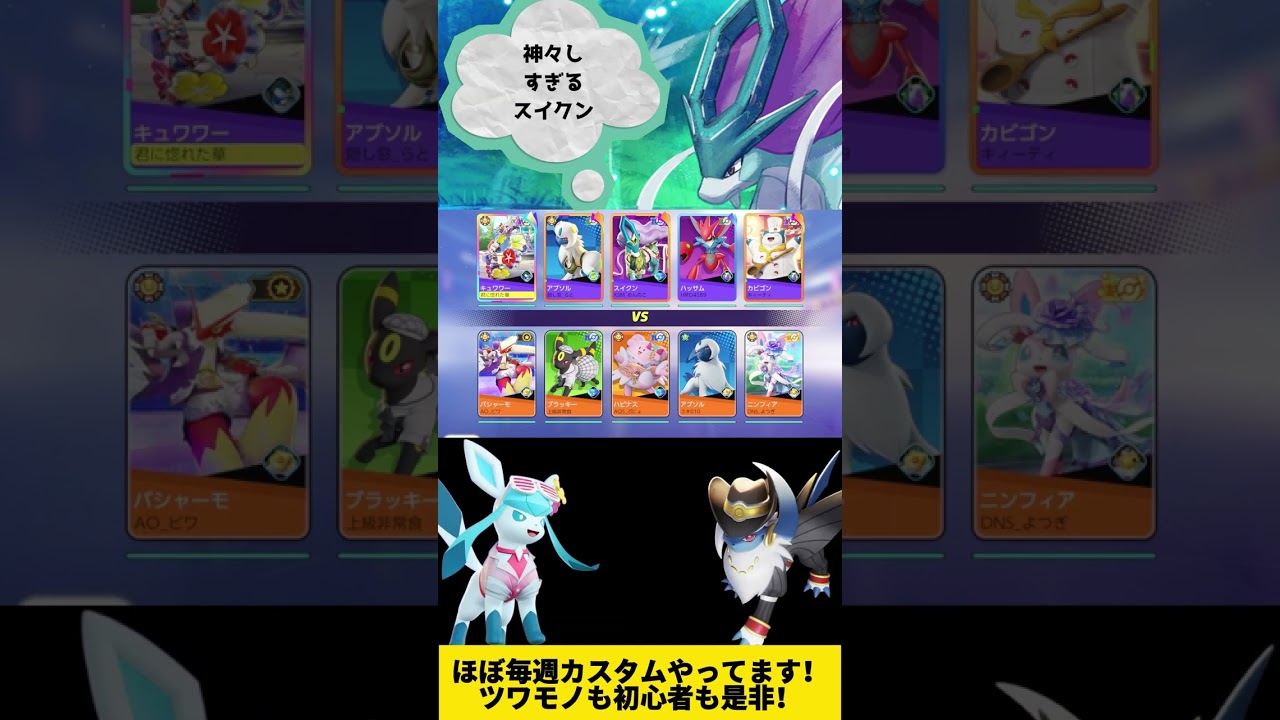 神々しすぎるスイクンのカスタムスキン登場！