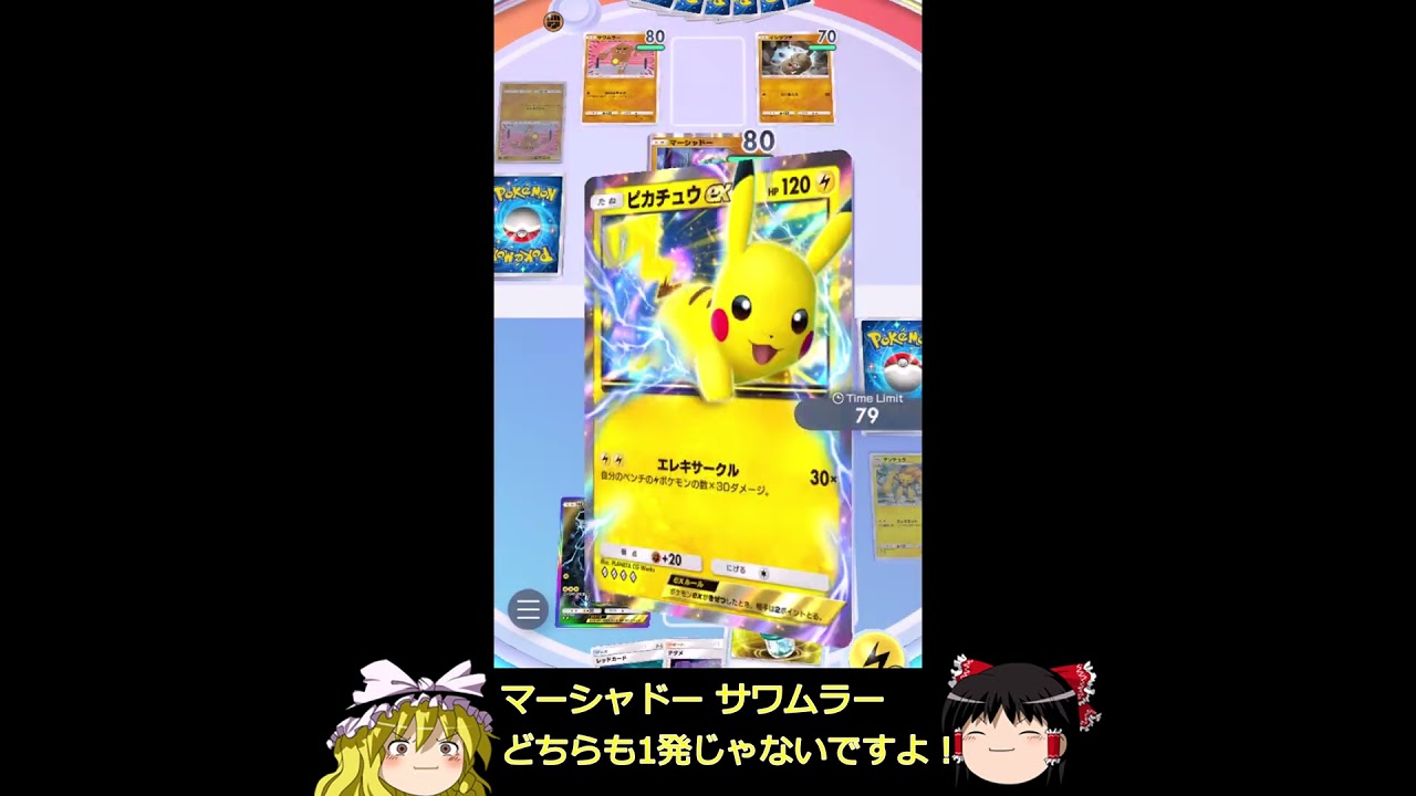 【ポケポケ】デンチュラとピカチュウの組み合わせが面白すぎる！#shorts #ポケポケ