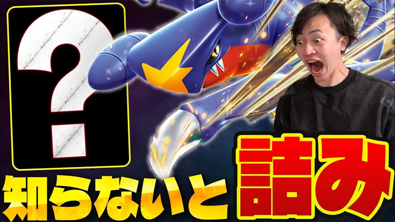 【ポケカ/解説】知らない人は負け。超害悪ユキメノコ型シロナのガブリアスexがポケカを荒らしています(vsタケルライコex/ドラパルトex)