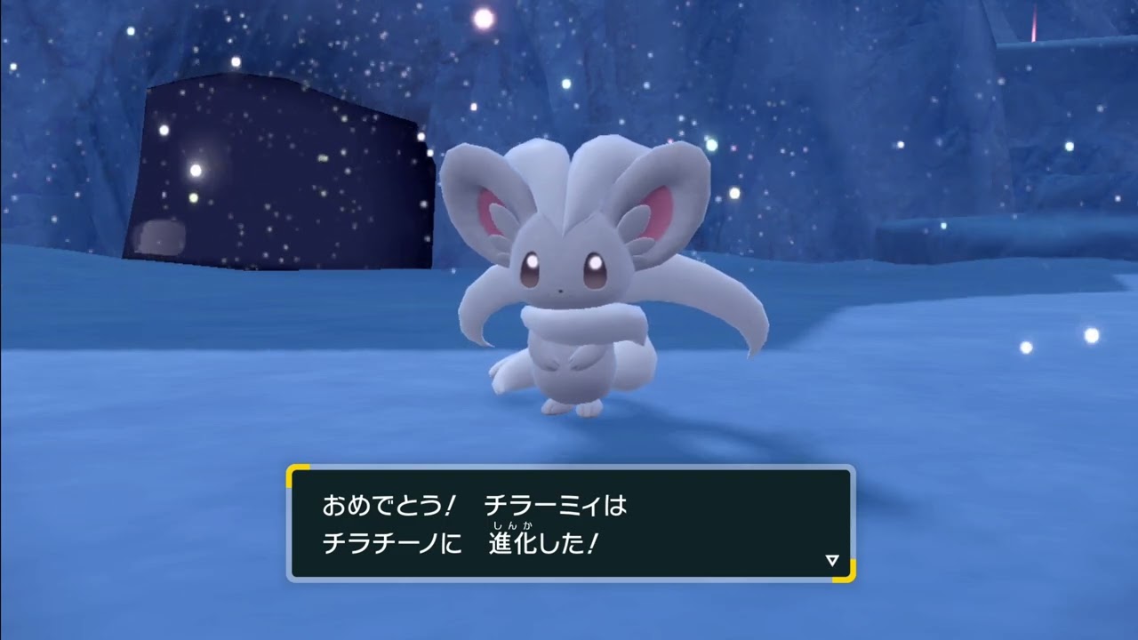 ポケモン進化　チラーミィ＞チラチーノ