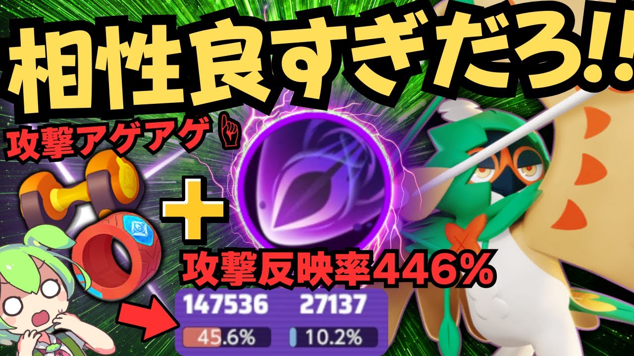 【相性抜群】運営に愛されし「アクセルリスト」の使い手！『ジュナイパー』 立ち回り徹底解説【ポケモンユナイト】