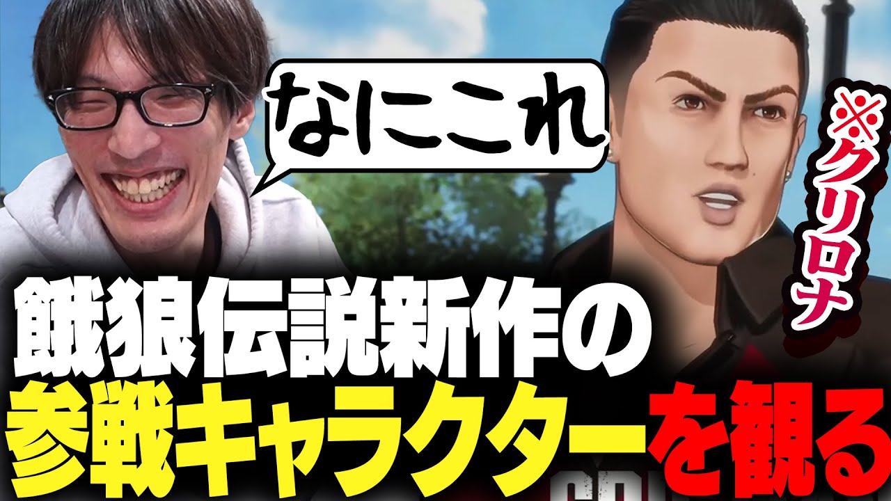 餓狼新作のキャラクターPVを観るマゴさん【2025/04/07】