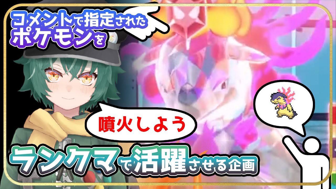 【ヒスイバクフーン】コメントで指定されたポケモンを活躍させよう！【ダブル】【Vtuber】