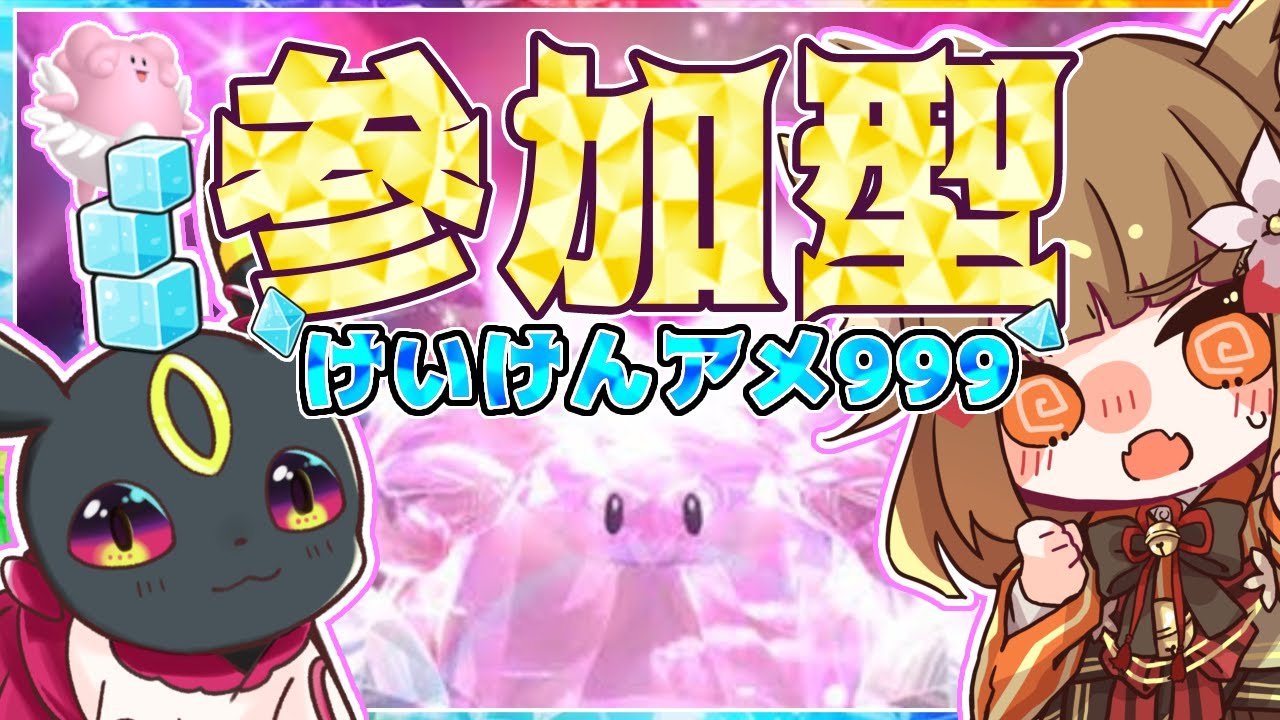 【スマホ推奨】ハピナスレイドで「けいけんアメ」999耐久【 ポケモンSVテラレイドバトル 】 #ポケモンSV