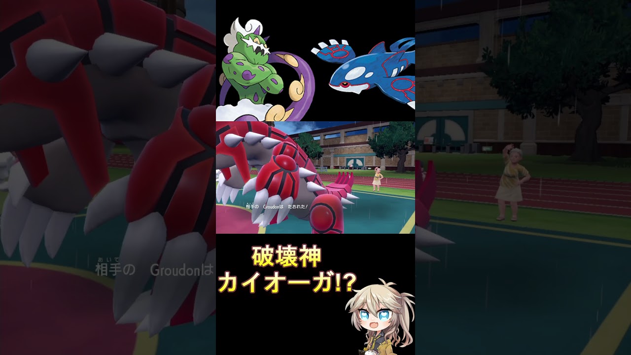 カイオーガが全てを破壊する!? #voicevox #ポケモン #shorts #春日部つむぎ #ポケモンsv #レギュレーションi  #カイオーガ #ツインレジェンズ