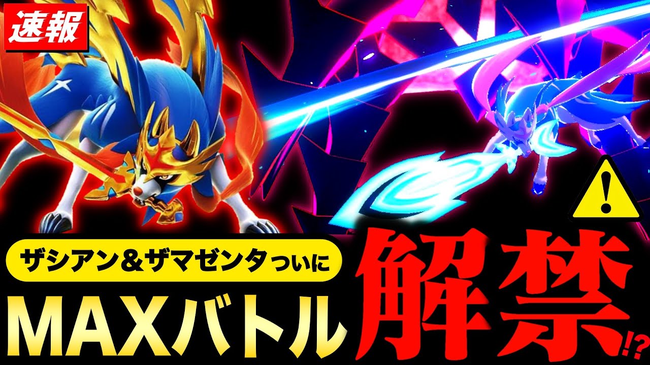 ムゲンダイナ決戦が再現！今年１番アツい伝説ポケモンが衝撃の仕様に！？週末のレイドデイも！新情報まとめ【ポケモンGO】