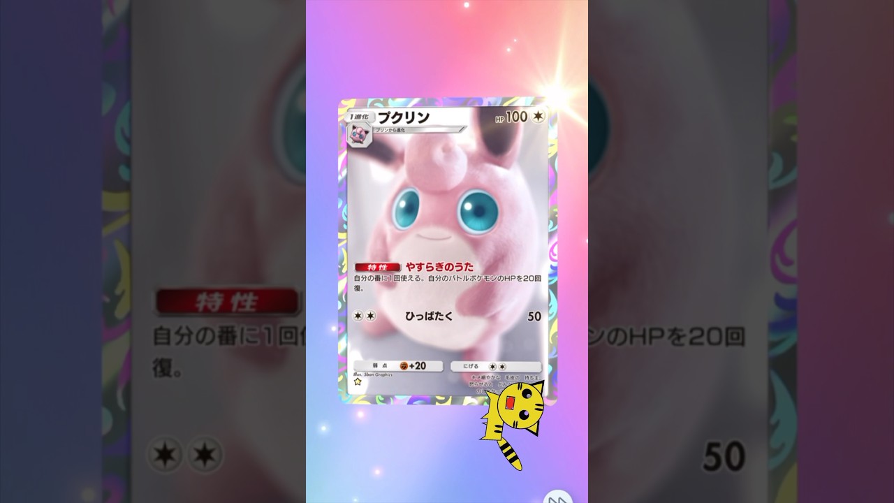 【ポケポケ開封】またまたプクリン★GET！#Pokémon Trading Card Game Pocket##ポケカ#ポケポケ #プクリン  #シャイニングハイ