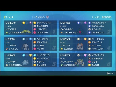 【ポケモンSV】結論構成になりつつあるレジ統一でハイパーボール級を目指す【15:30まで】