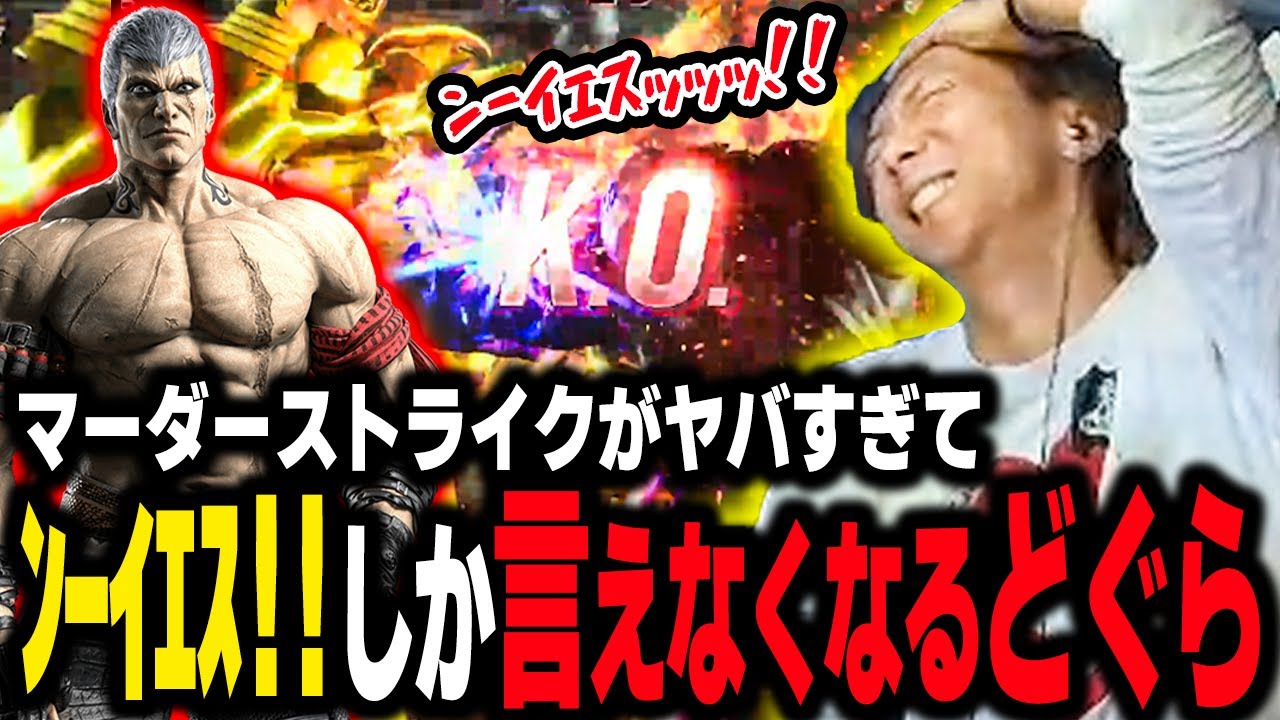 【鉄拳8】マーダーストライクがヤバすぎる!? 新パッチブライアンで「ﾝｰｲｴｽ!!」しか言えなくなるどぐら