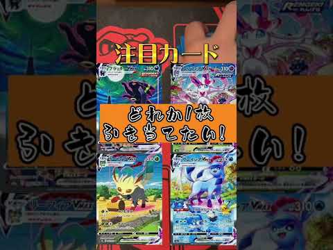 【ポケカ】再販！イーブイヒーローズ1BOX開封！　#shorts
