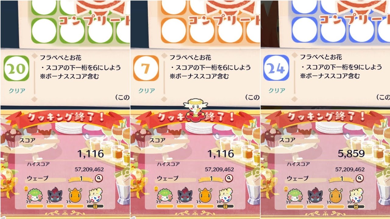 下一桁6、6、9攻略 ポケまぜ フラベベとお花 クッキングフェス！(1分クッキングもぐもぐ団) / 最後一位數6、6、9攻略 寶可繽紛趣 花蓓蓓與花朶 調理大會！(一分鐘調理嚼嚼隊)/ Pokemon