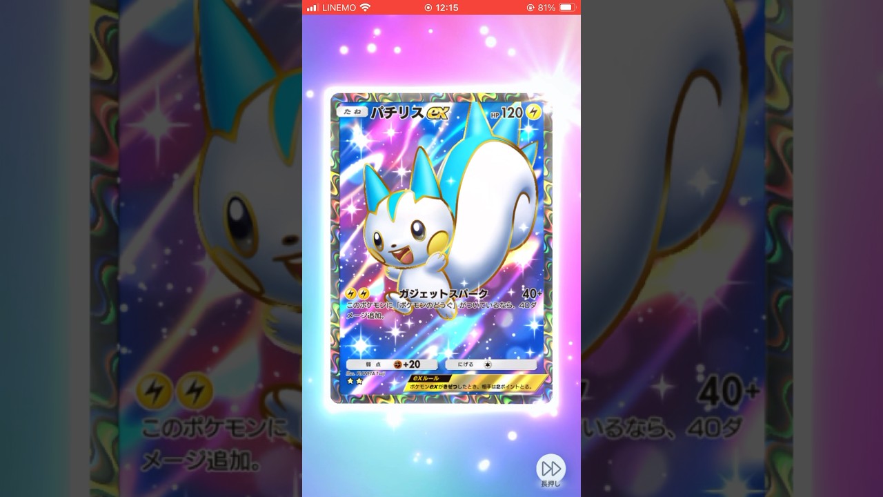 ポケポケ時空の激闘 星2パチリスexキラカードGETだぜ⚡️ #ポケポケ #時空の激闘