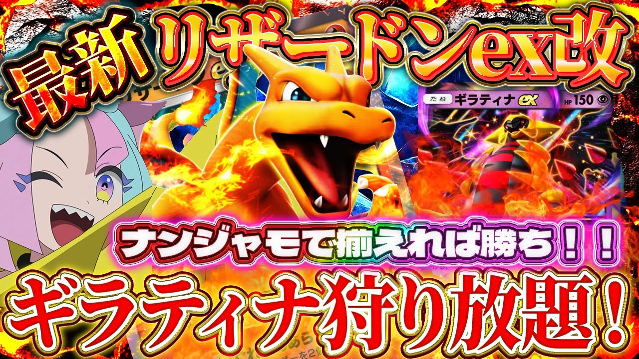 【ポケポケ】ナンジャモリザードンデッキ！最速リザードンでランクマッチ爆盛り！ランクマ最強デッキ！【ポケカアプリ】