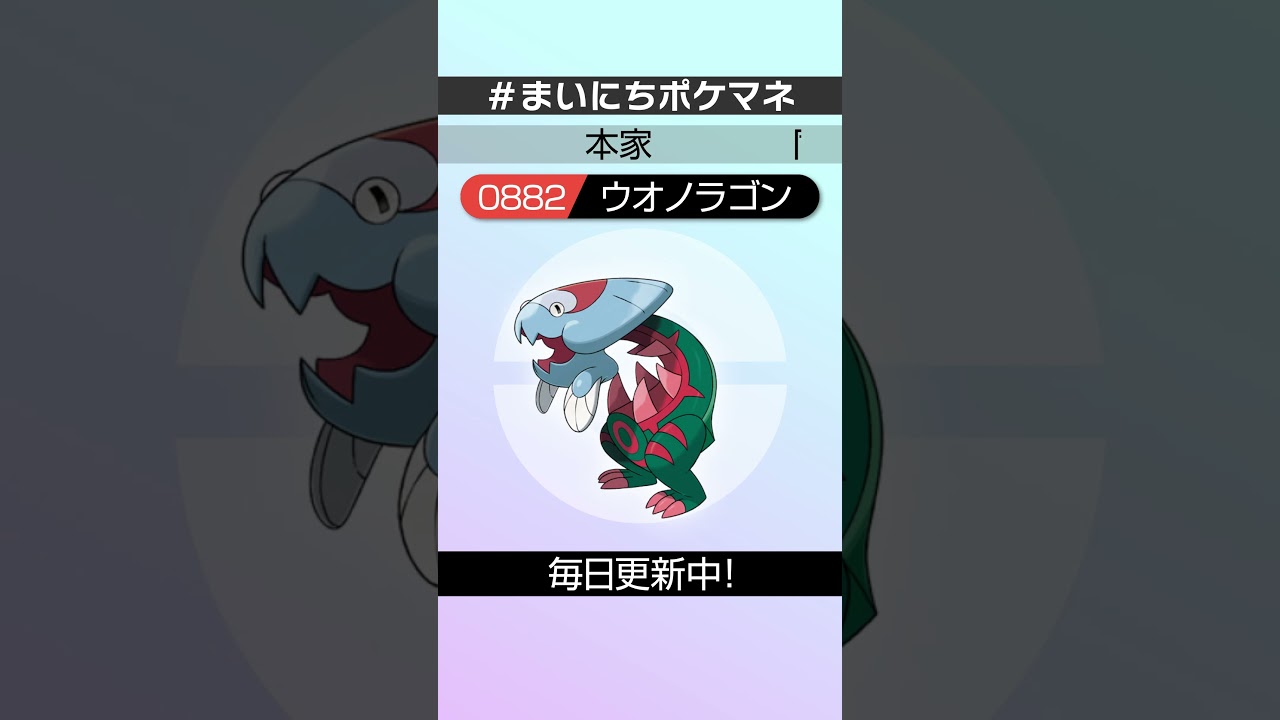 [ウオノラゴン] 毎日ポケモンの鳴き声モノマネ - 882日目 #まいにちポケマネ #shorts #ポケモン