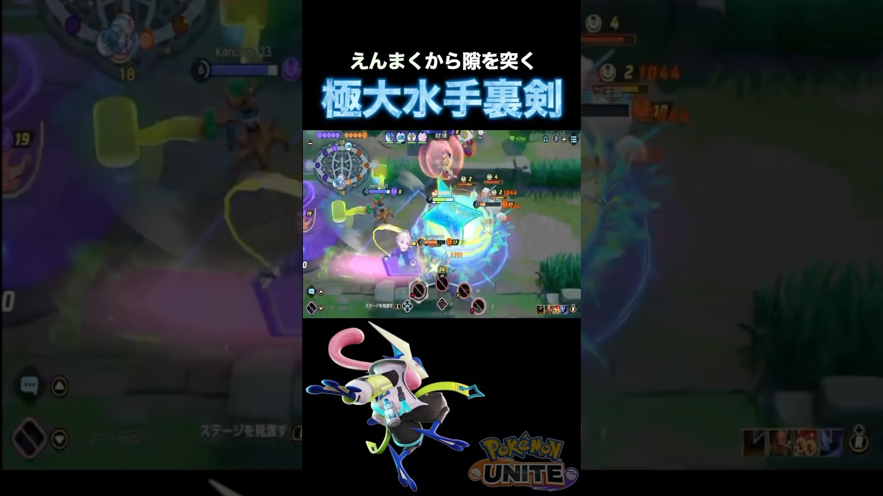 えんまくから隙を突く極大水手裏剣　#shorts #pokemon #ポケモンユナイト #ポケユナ #ゲッコウガ
