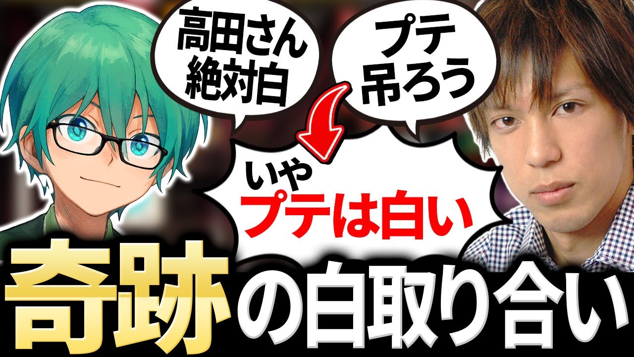 【人狼ジャッジメント】意見を違えた2人が、最終的に互いの白を確信する熱い試合！