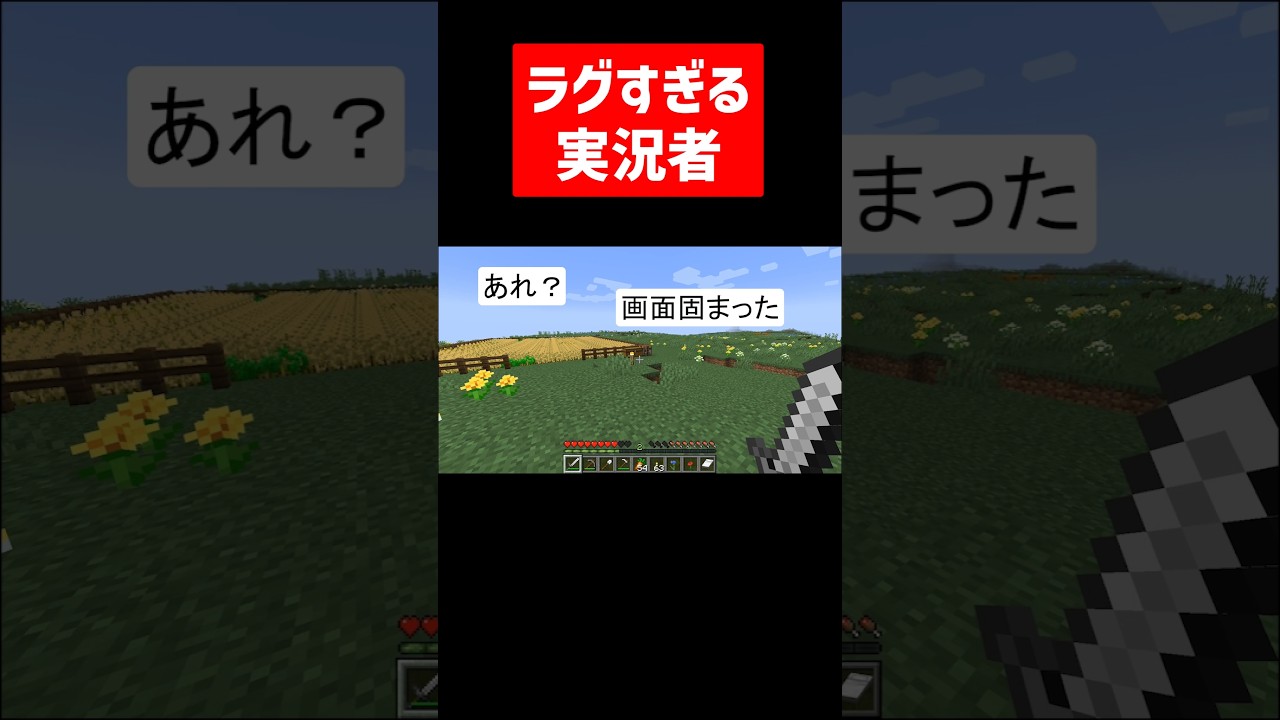 あまりにラグい実況者 #実況コント #ラグい #ラグラージ #ラグジュアリー #放送事故 #ゲーム実況 #コント #minecraft #マイクラ #マイクラ実況 #マインクラフト #shorts