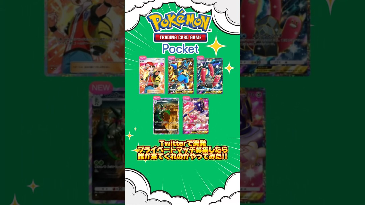 【ポケポケ】クラウンパルキア!!Twitterで突発プライベートマッチ募集した結果。 #ポケポケ #ポケカ #shorts  #ポケポケ開封チャレンジ #参加型 #godpack  #ゴッドパック