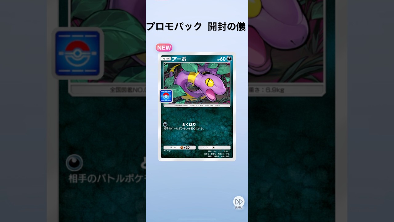 【ポケポケ】プロモパック開封【アーボ】