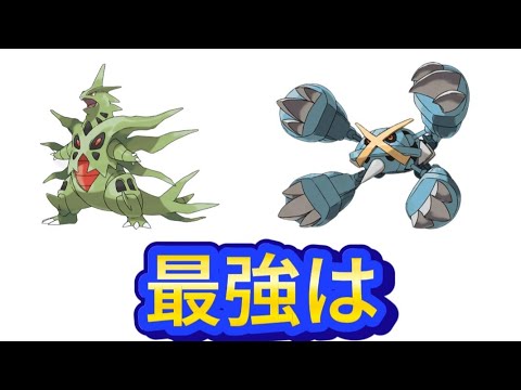 【考察】「メガバンギラス」と「メガメタグロス」最強は【ポケモン解説員】