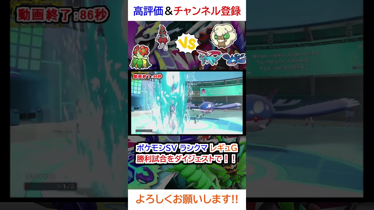 勝利試合ダイジェスト（キレイハナ、キリキザンvsエルフーン、カイオーガ、ボーマンダ）【ポケモンSV】【2025年2月シーズンレギュG】