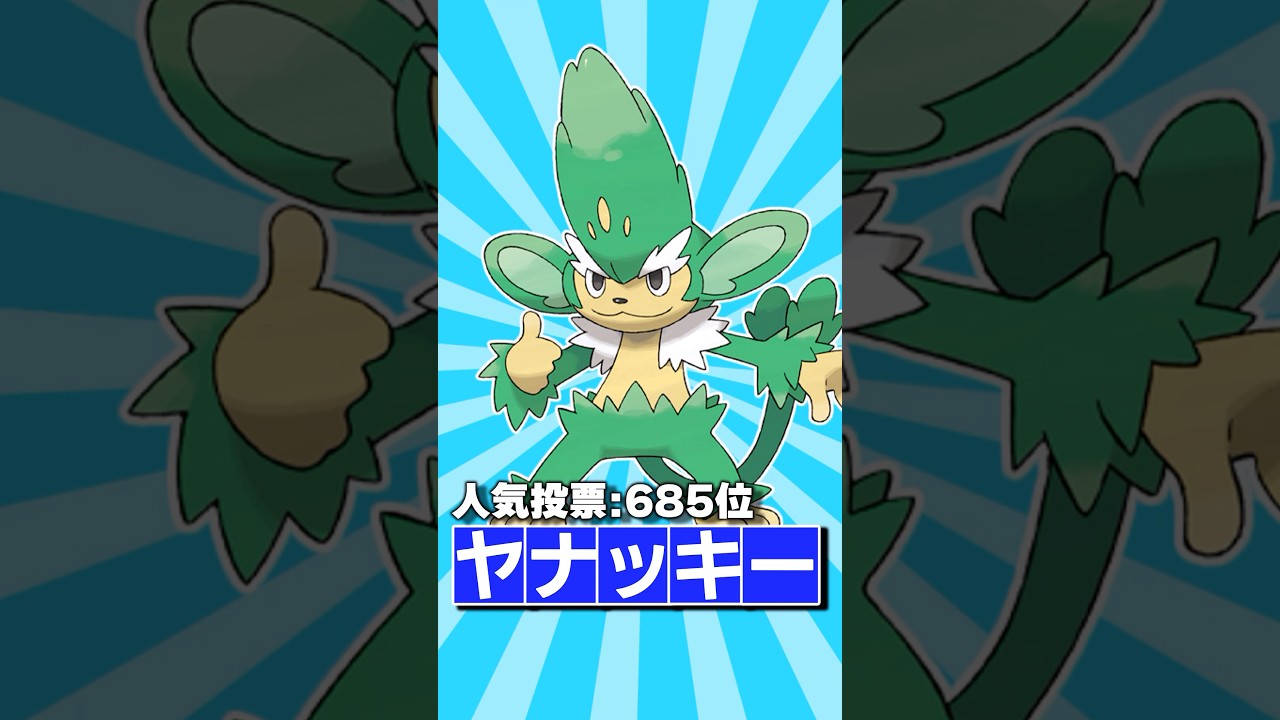 朗報！超不遇マイナーポケモン、ヤナッキー、まさかの〇〇で大活躍！？