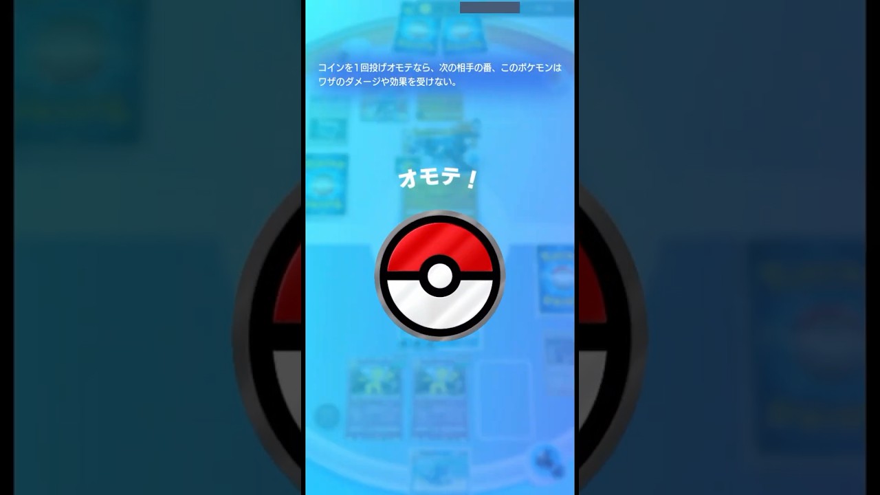 無限コイントス編 #ポケポケ#PTCGP#ウッウ#スリーパー#タギングル