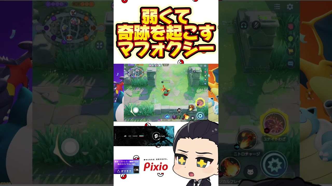 ちょっと弱くて奇跡を起こすマフォクシー【ポケモンユナイト】#shorts  #ポケモンユナイト攻略だるま