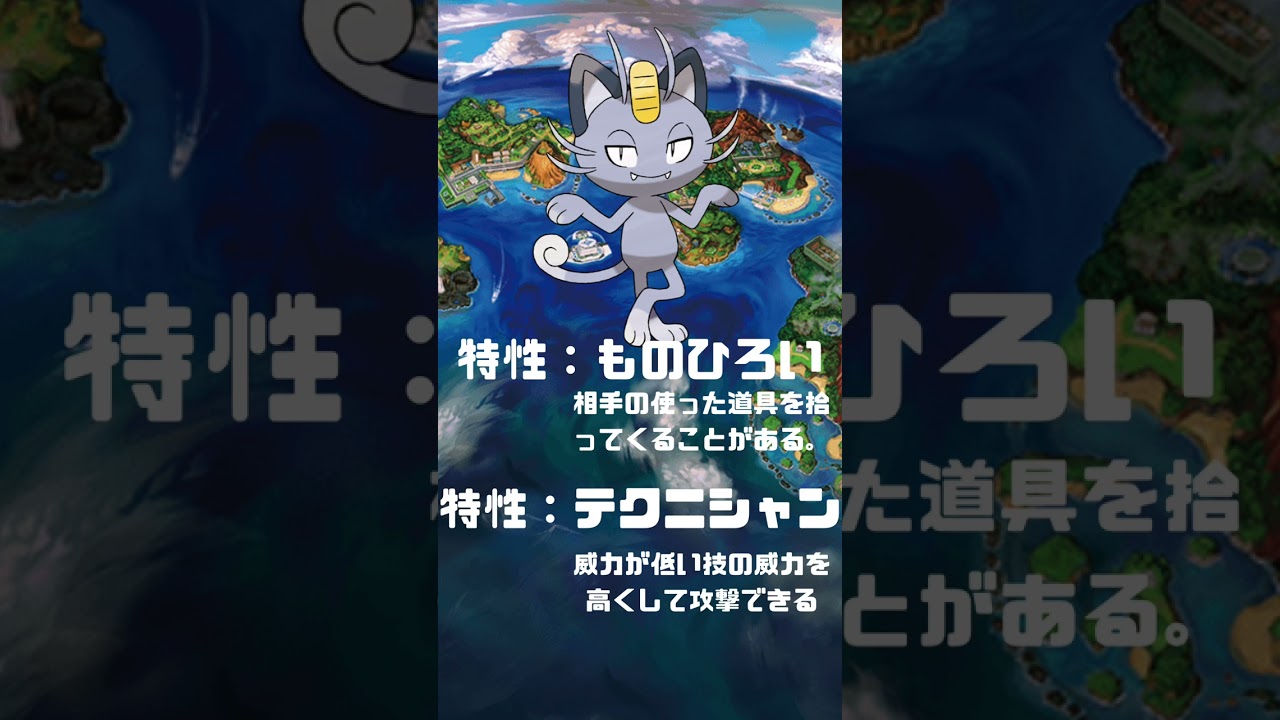 Ｎｏ．0052 ニャース　アローラの姿【ポケモン図鑑】 #shorts   #ポケモン　#pokemon