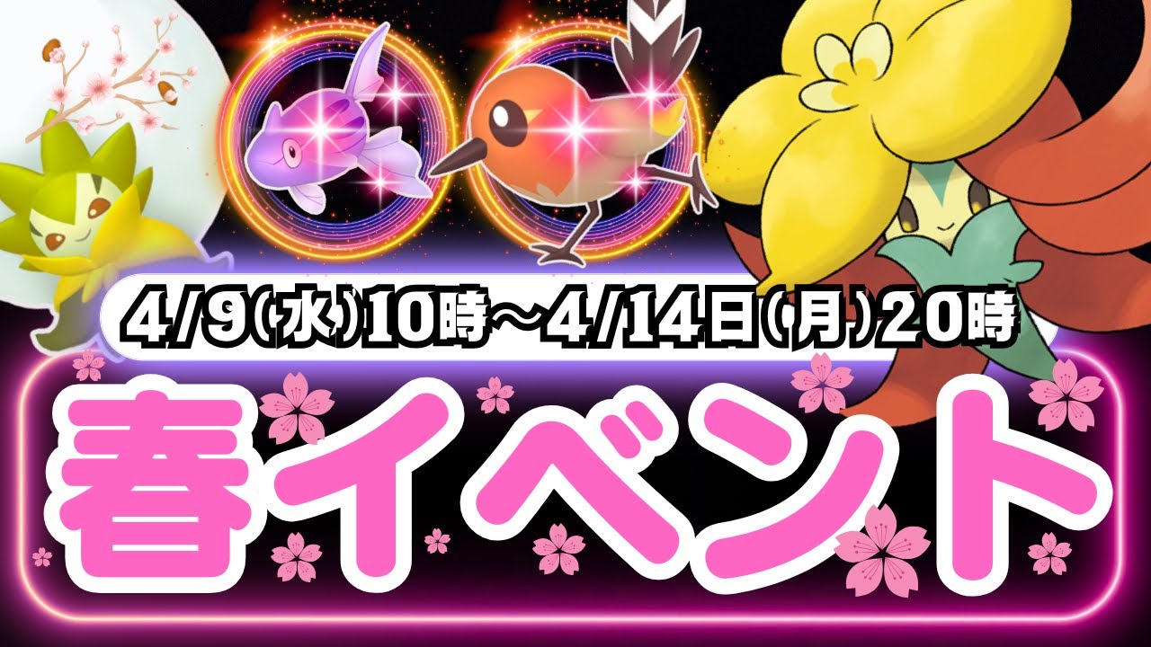 【ポケモンGO】新登場ポケモン「ヒメンカ」が出現するポイントをチェック！野生で出現すろポケモンも変化。「テッポウオ」や「ヤヤコマ」の色違いをGETできるチャンスです！