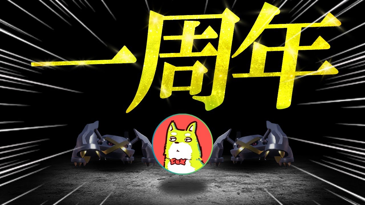 活動開始から『一年』経ちましたマクノシタ【一周年】