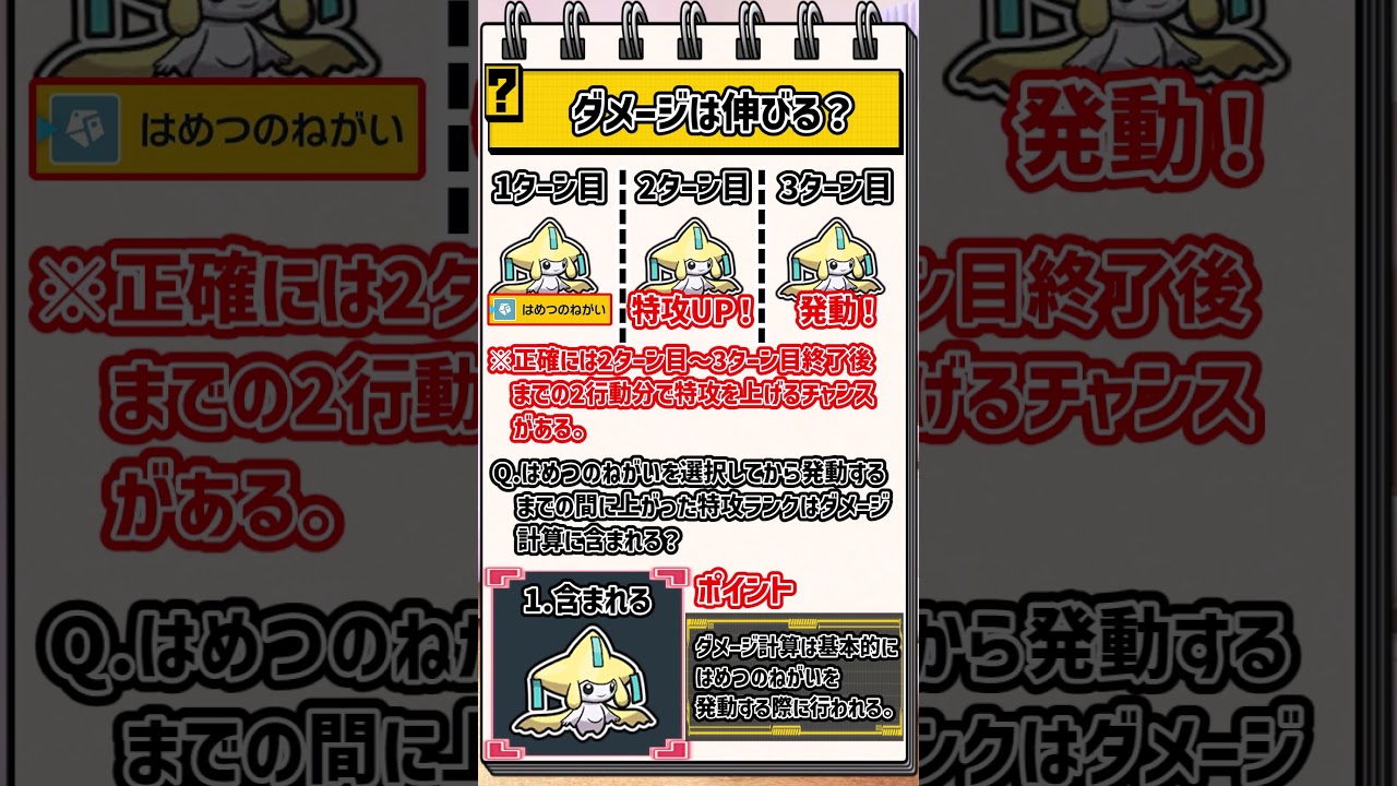 【ポケモン豆知識】いきなり火力UP！？はめつのねがい　#ゆっくり解説 #ポケモンsv #ジラーチ #はめつのねがい