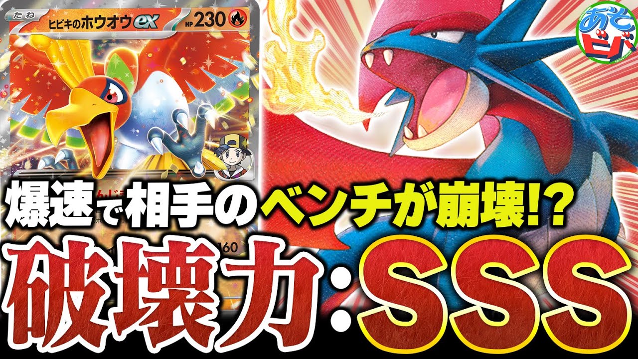 相手のベンチが爆速で崩壊！？『ヒビキのホウオウex』と『ボーマンダex』の破壊力が想像以上だった【ポケカ/ポケモンカード】【対戦】