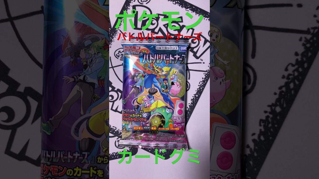 ポケモンカードゲームグミバトルパートナーズリーリエのピッピex きんぐかずと　@kingkazuto  #ポケモン #pokemon #ポケモンカード ポケポケ