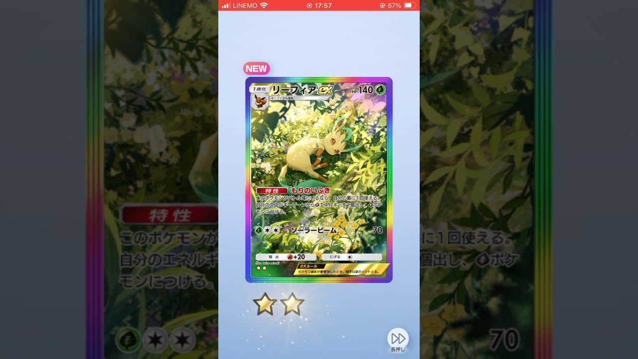リーフィアex 星2虹レアGETだぜ【スペシャルアートレア】 #ポケポケ #超克の光