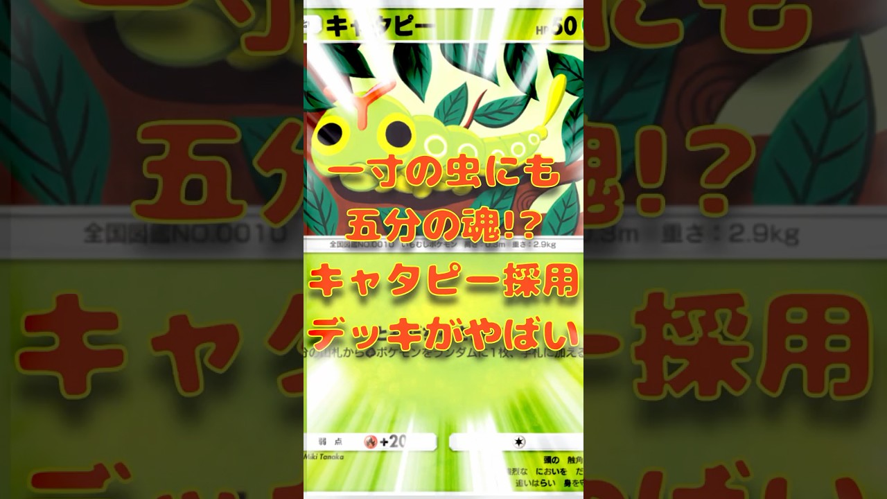キャタピー入りマスカーニャデッキでギラティナ対策,ダークライ対策し討伐！？ヤバすぎた！！【ポケポケ】Pokémon Trading Card Game Pocket　#ポケポケ#ポケモン#shorts