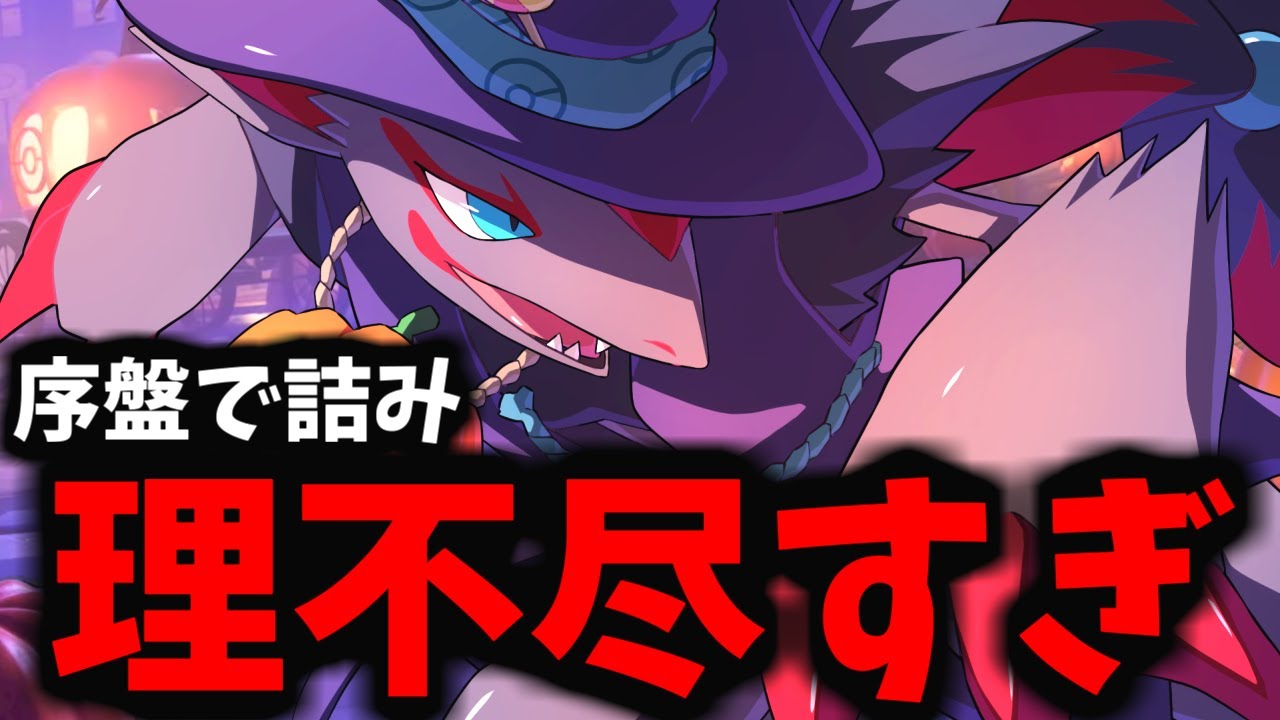 【ポケモンユナイト】即ゲームセット。ゾロアークがあまりにも理不尽すぎるｗｗｗｗｗ