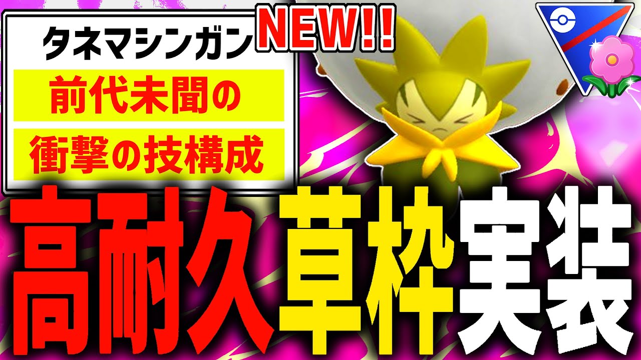 【新実装】前代未聞の技構成『ワタシラガ』があまりにも衝撃的すぎるwwwww【春カップ】【ポケモンGO】