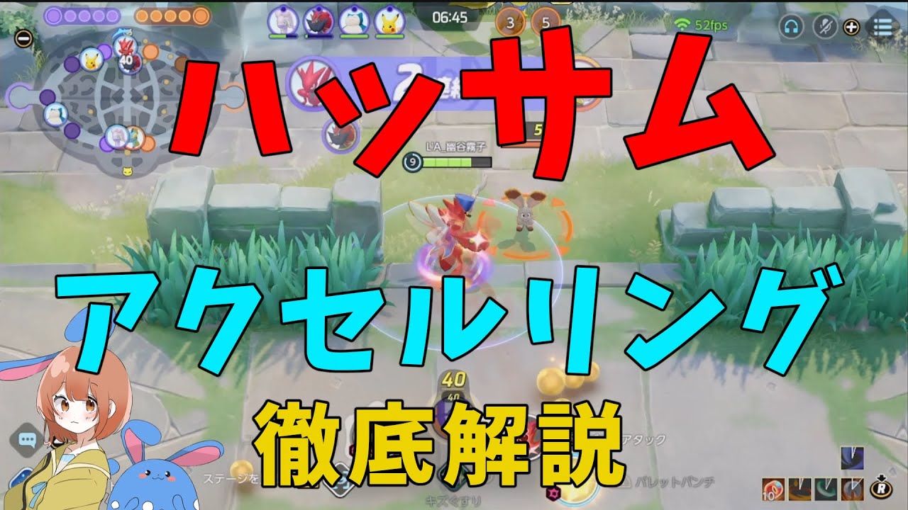 アクセルリングの申し子！環境メタであるハッサムを徹底解説！の巻【ポケモンユナイト】【詳細解説898】